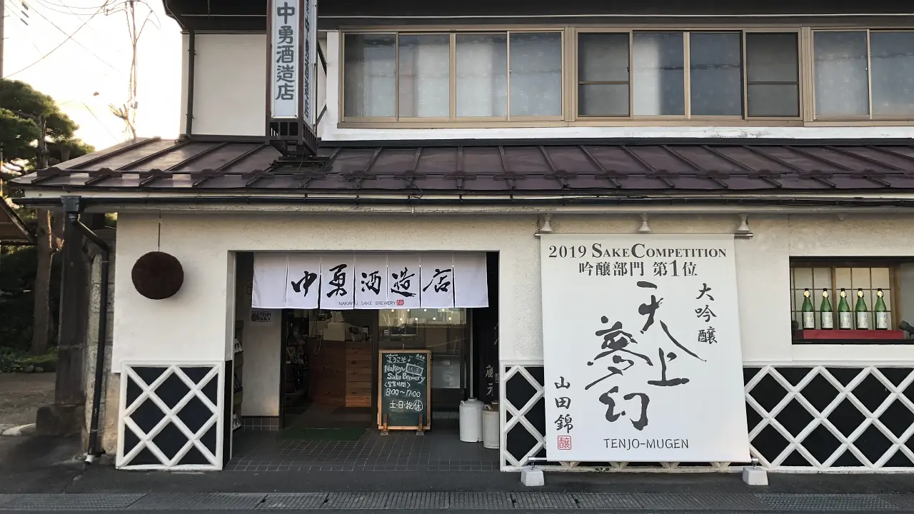 宮城縣香美町中湯清酒釀酒廠之旅