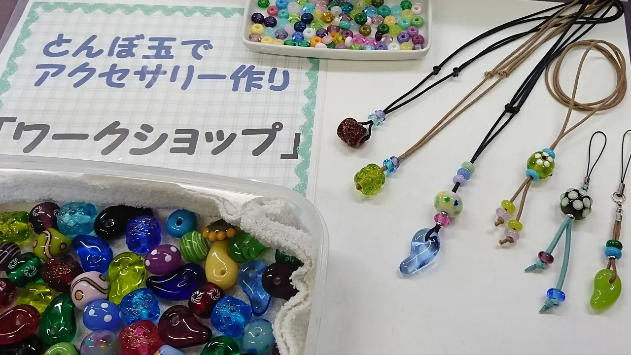 とんぼ玉アクセサリー作り体験