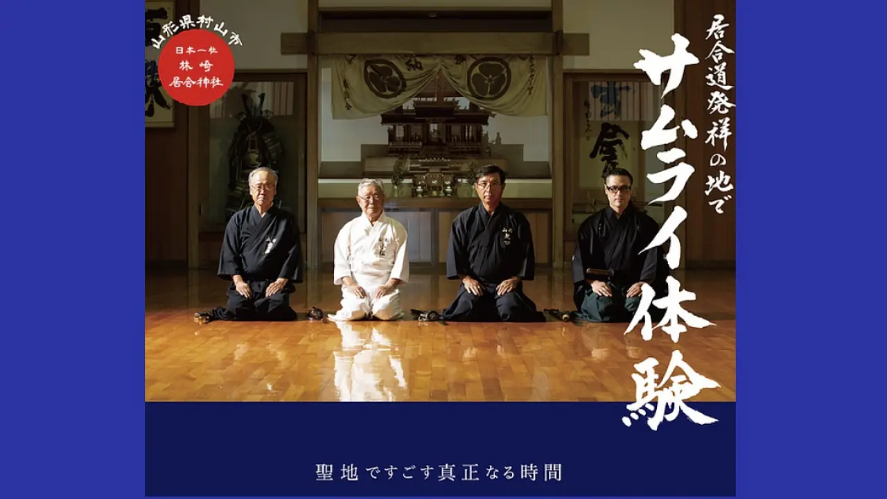 ประสบการณ์ฝึกไอไอโดซามูไร 2 ชั่วโมงในยามากาตะ