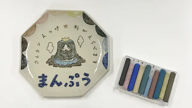 蔵王焼　万風窯【クレヨン絵付け 】
