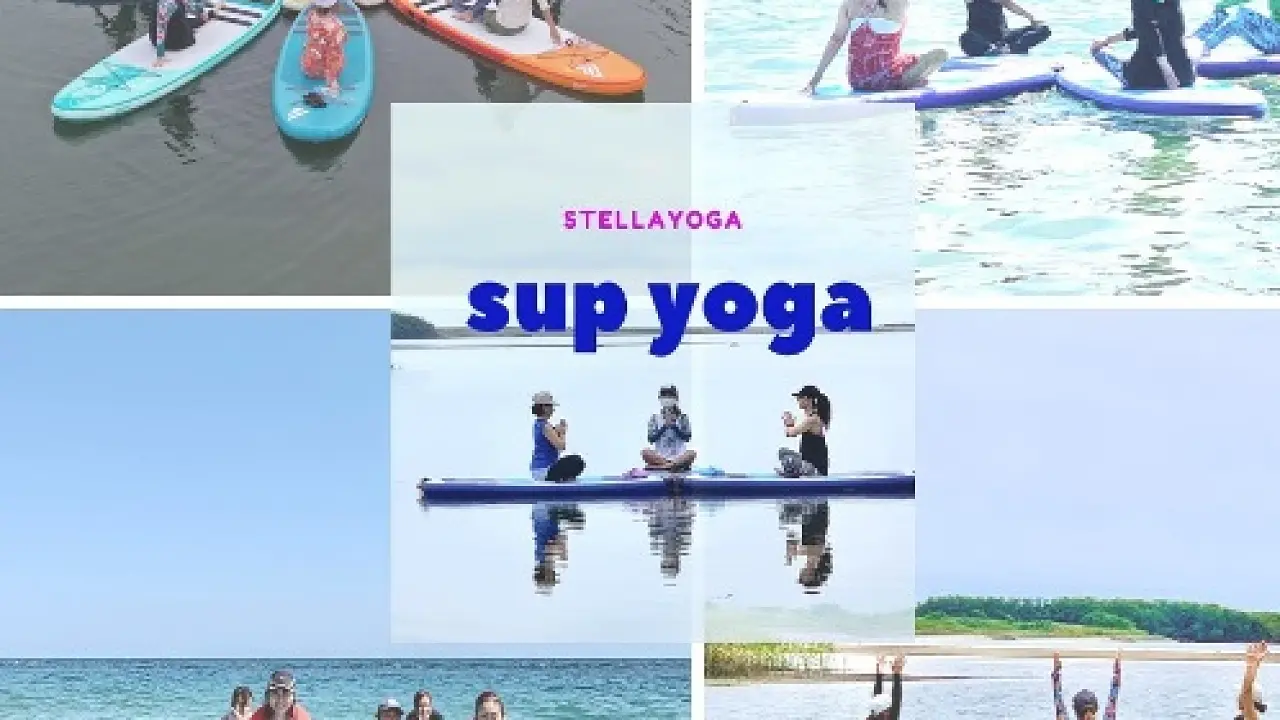 SUPヨガ体験