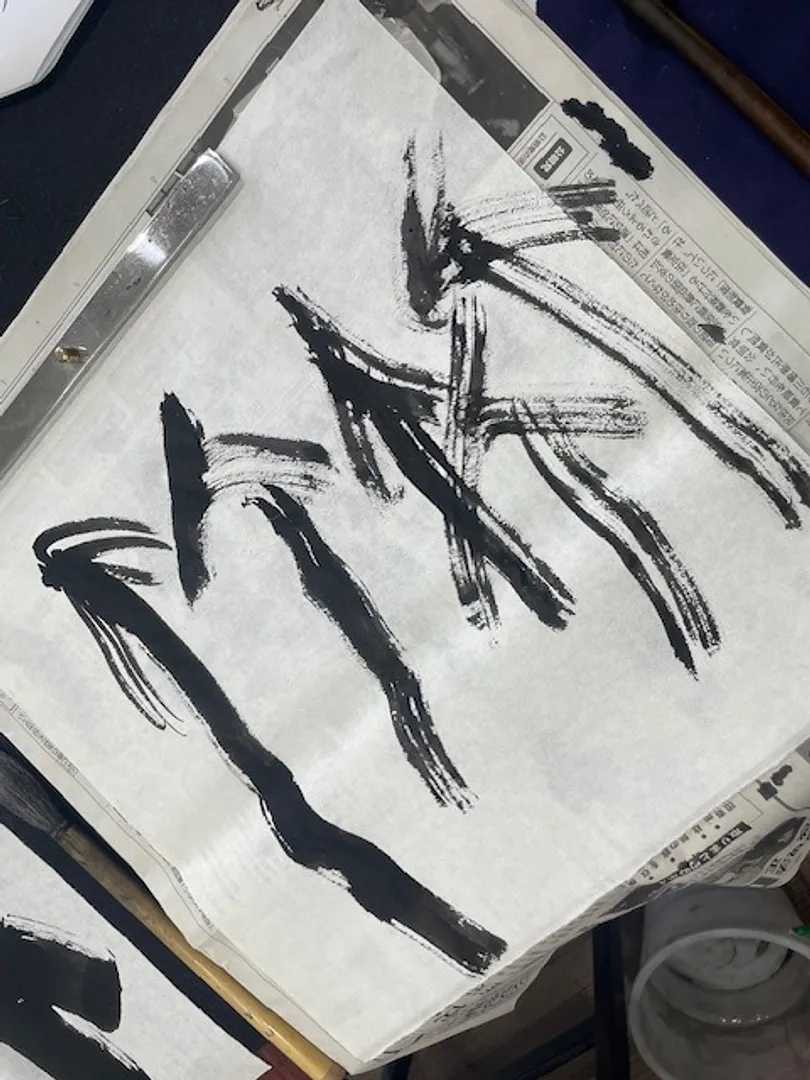 ②「竹林」書体や書風も自分で考えて書くことができます。