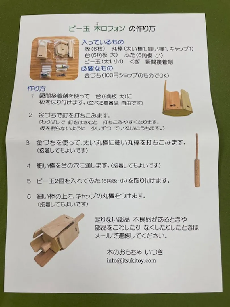 お子さんも作りやすいキットです