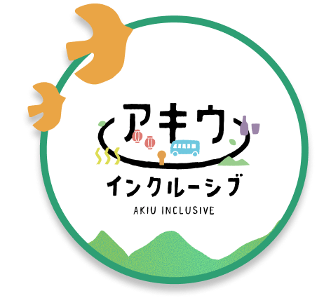 秋保インクルーシブ