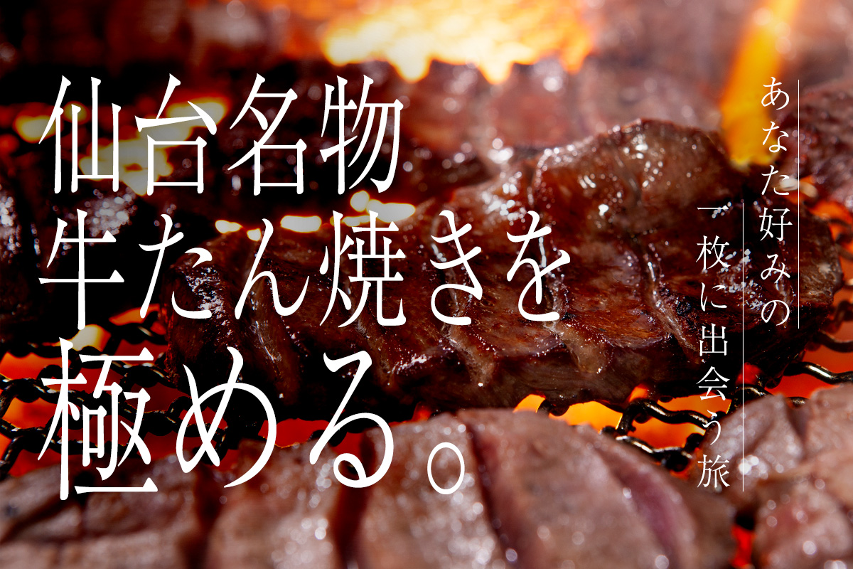 牛タン診断