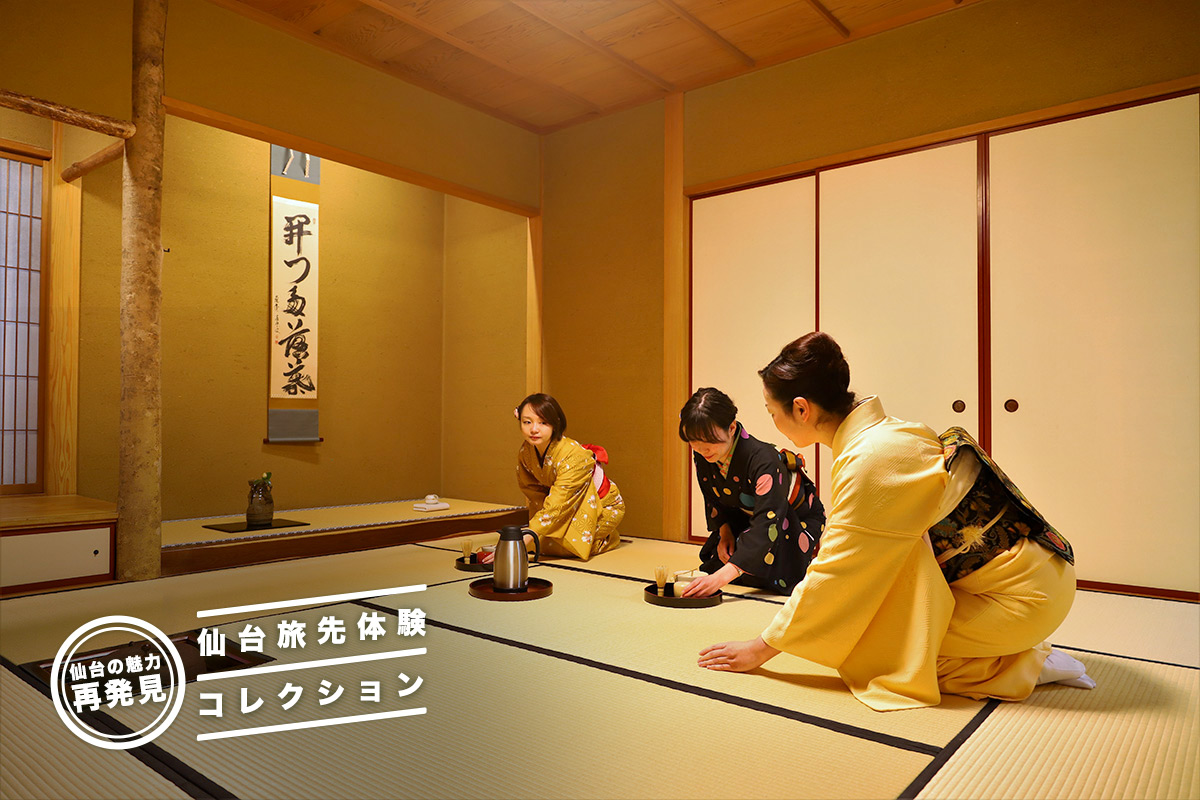 仙台で日本伝統文化を体験！