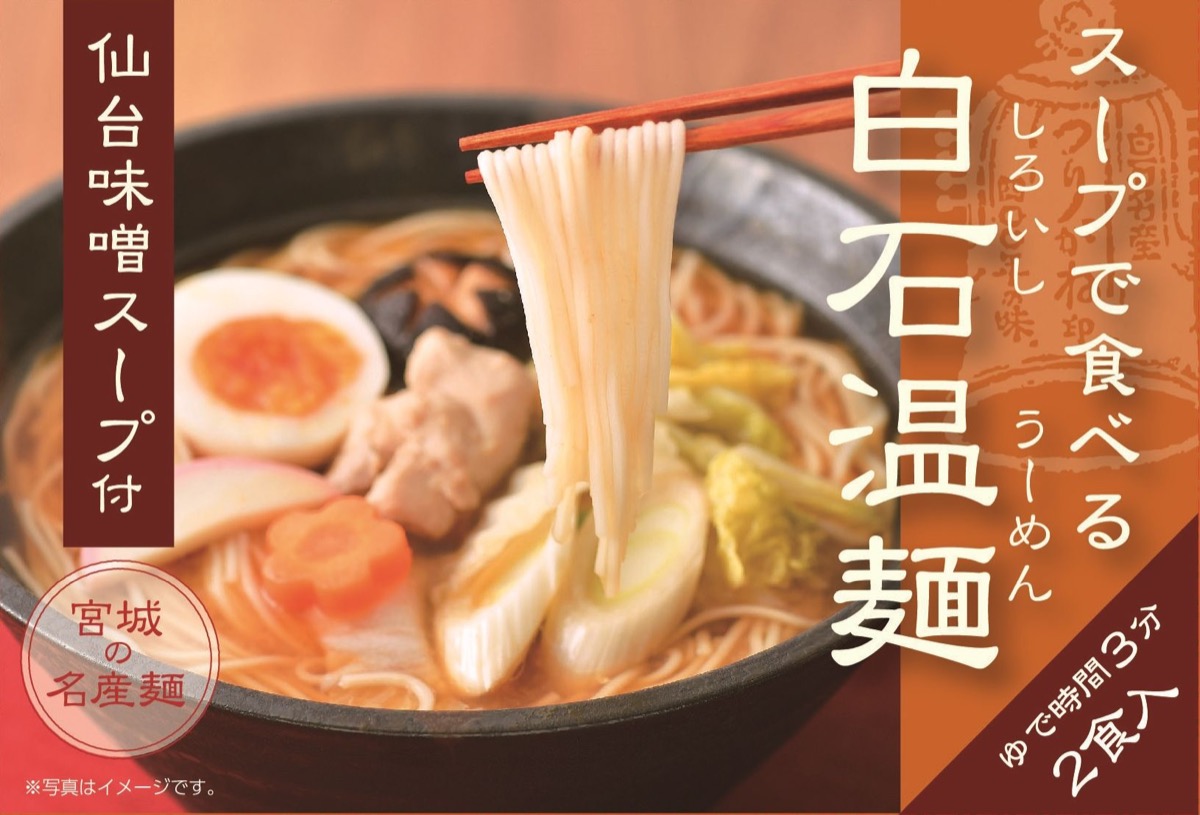 仙台味噌スープ付白石温麺の様子