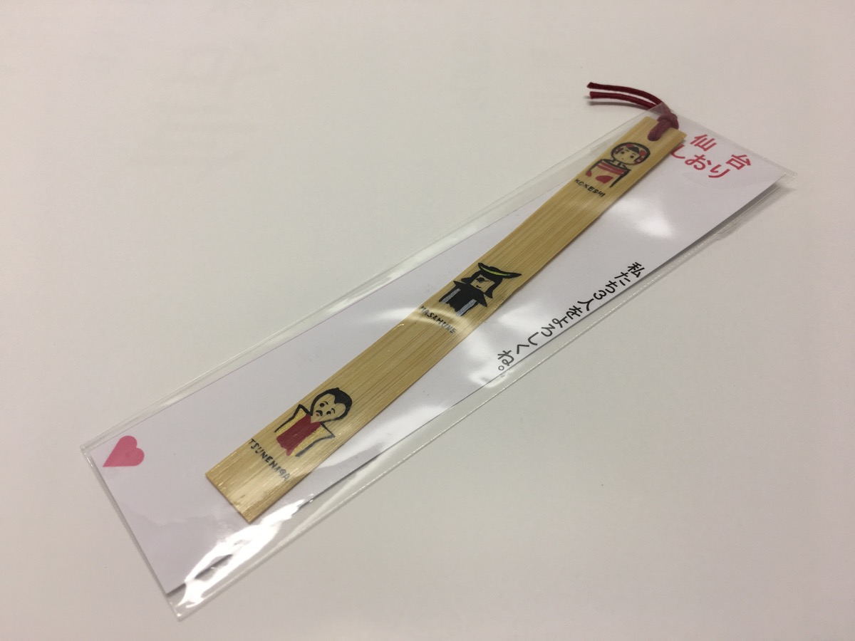 仙台しおりの様子