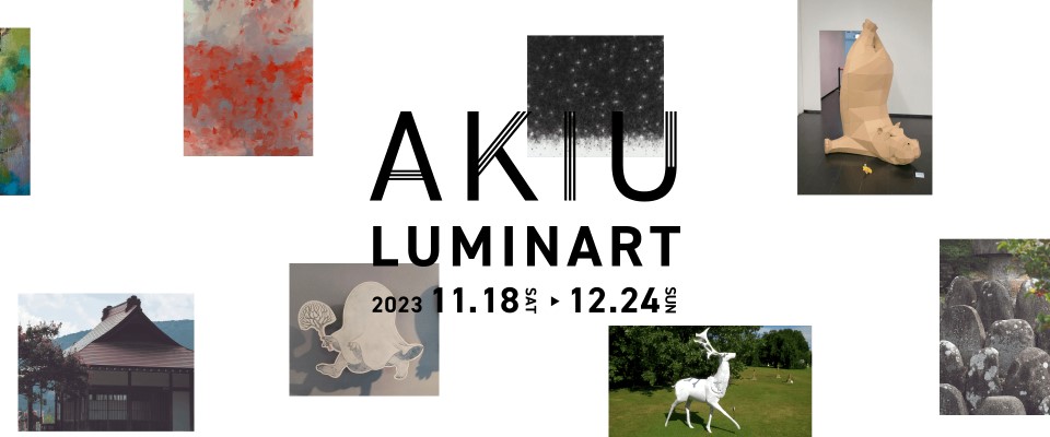 イベント：アキウルミナ2023－AKIURUMINA－ アキウルミナート