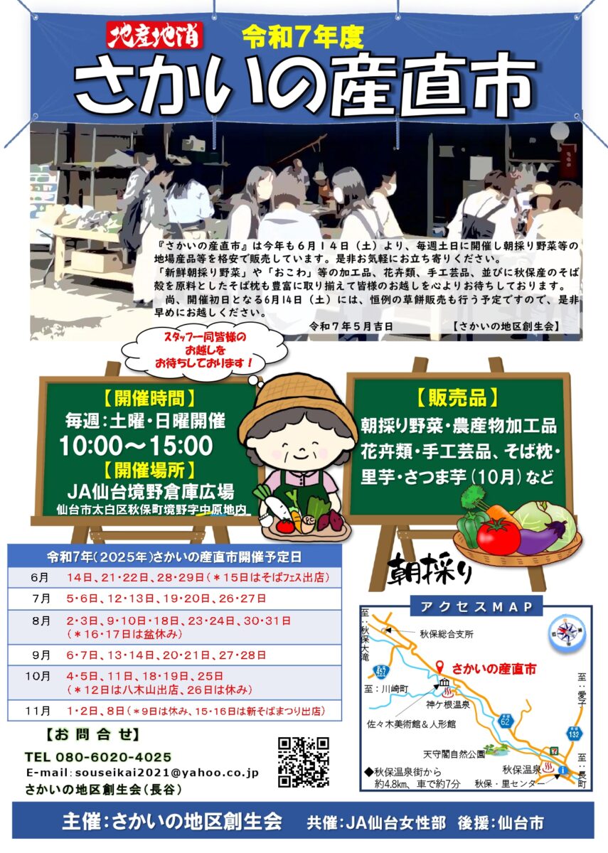 ジャンル：さかいの産直市