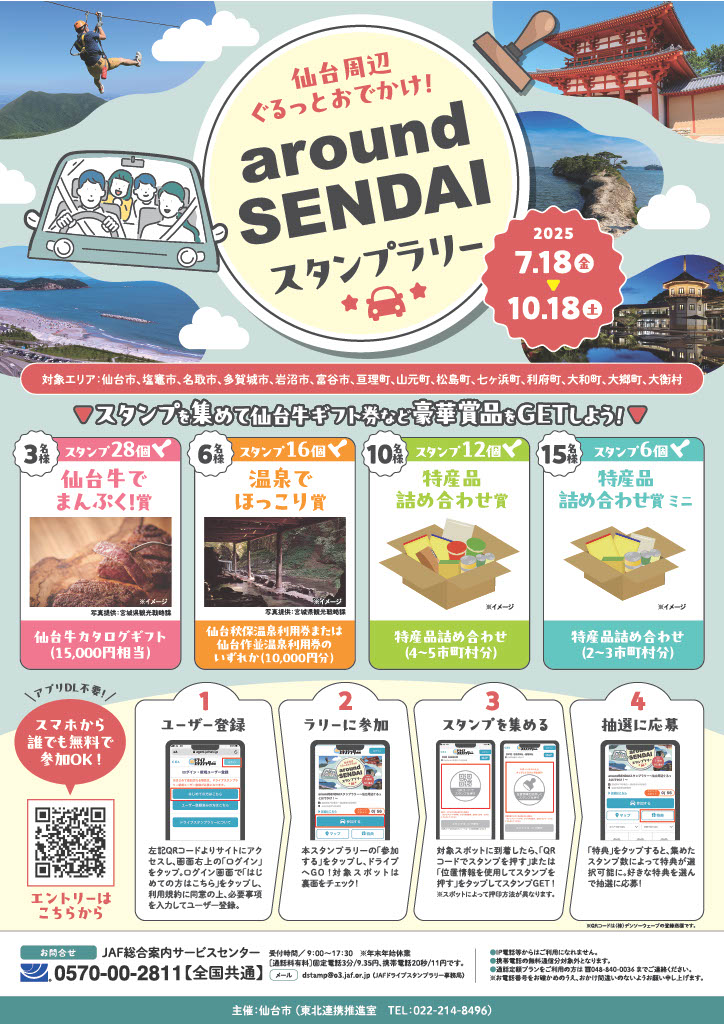 ジャンル：around SENDAIスタンプラリー ～仙台周辺ぐるっとおでかけ！～