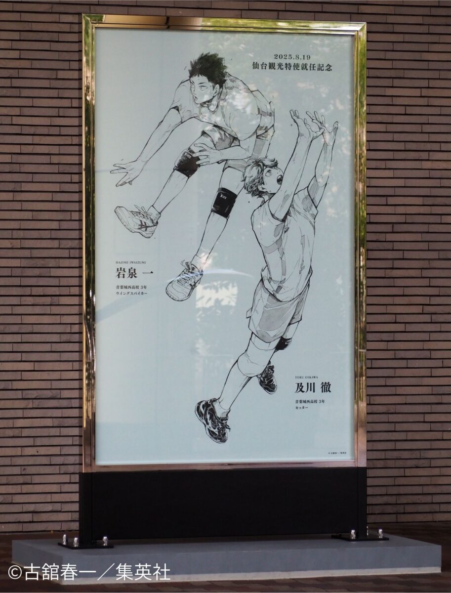 観光スポット：『ハイキュー‼』及川徹さん・岩泉一さん【仙台観光特使】記念モニュメント