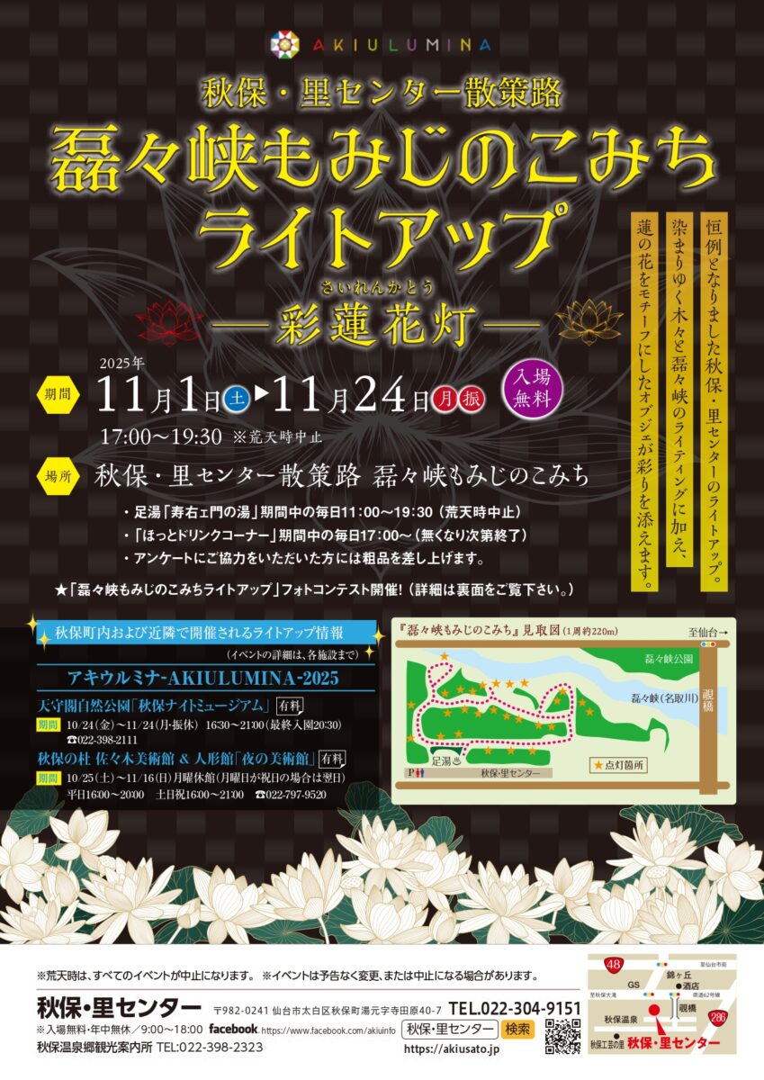 イベント：磊々峡もみじのこみちライトアップ ー彩蓮花灯（さいれんかとう）ー