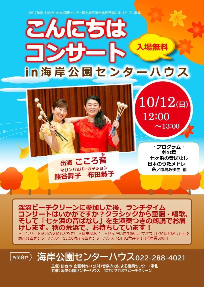 ジャンル：こんにちはコンサート in 海岸公園センターハウス