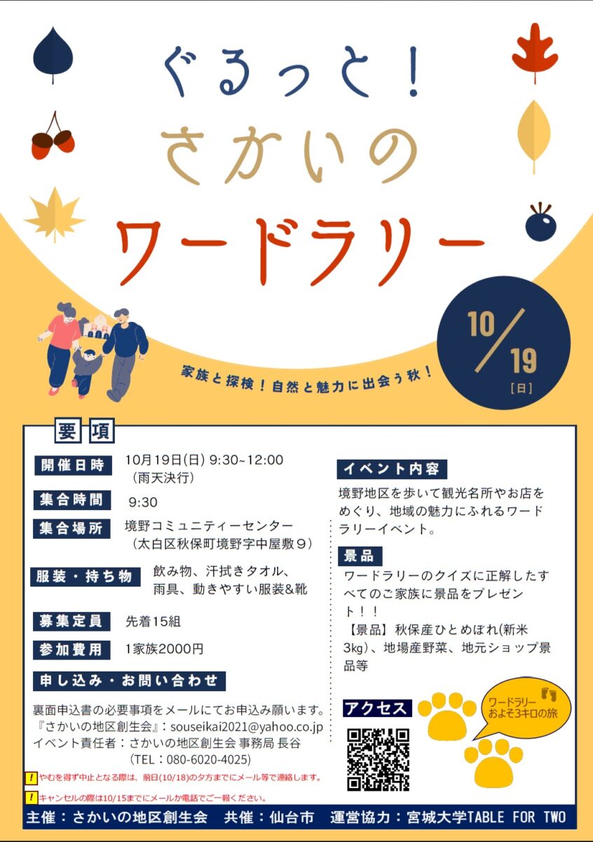 イベント：ぐるっと！さかいのワードラリー